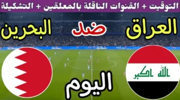 “الماتش الكبير قرب!”.. كل التفاصيل عن موعد مباراة العراق والبحرين في كأس العرب 2025، القنوات الناقلة والتشكيل المتوقع!